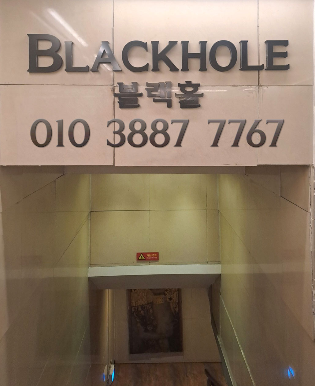 강남블랙홀입구